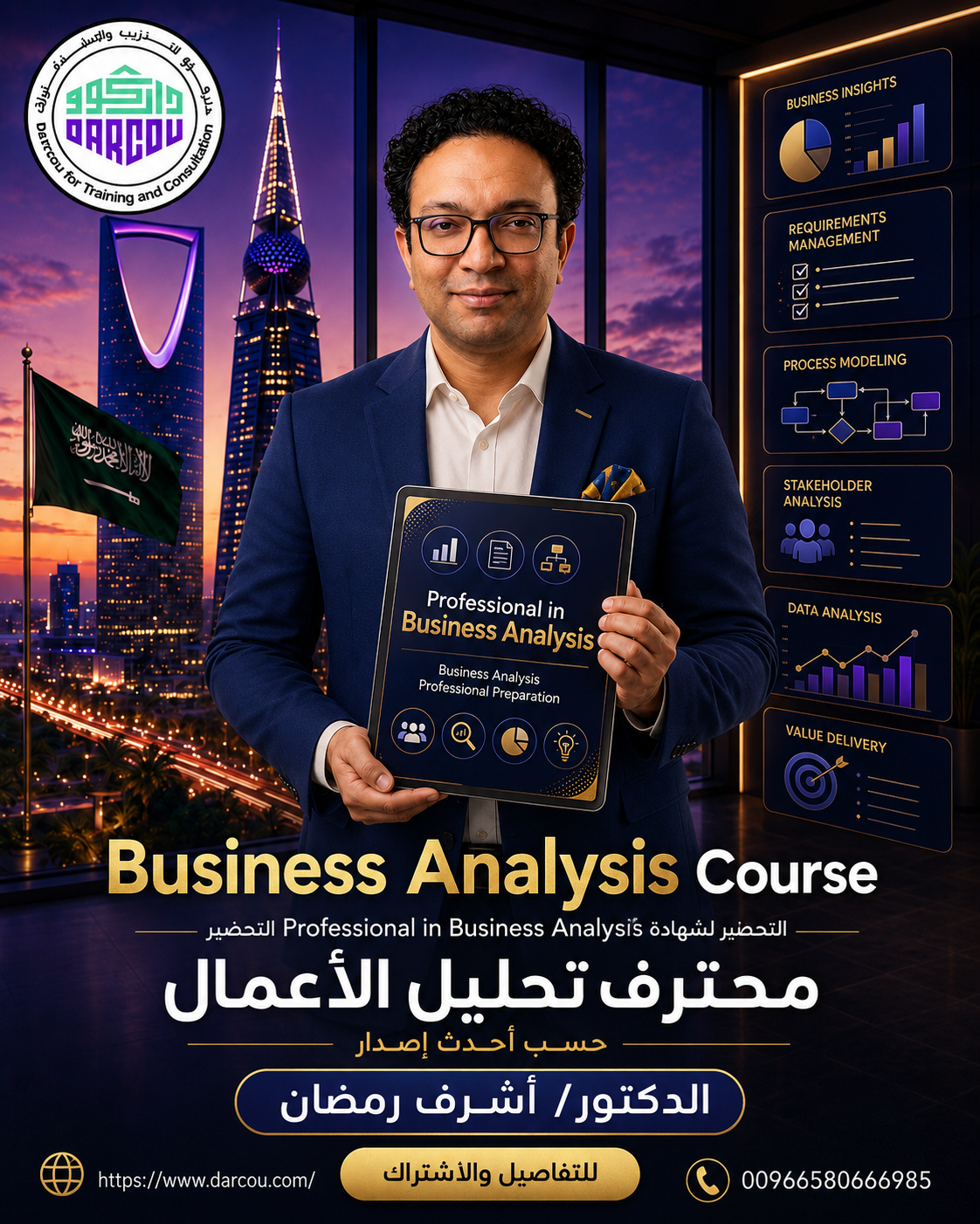 PBA  محترف تحليل الاعمال